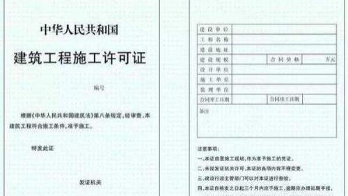 什么是施工许可