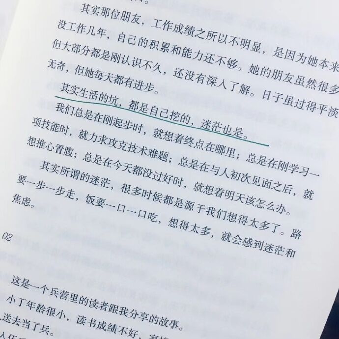其实生活的坑，都是自已挖的，迷