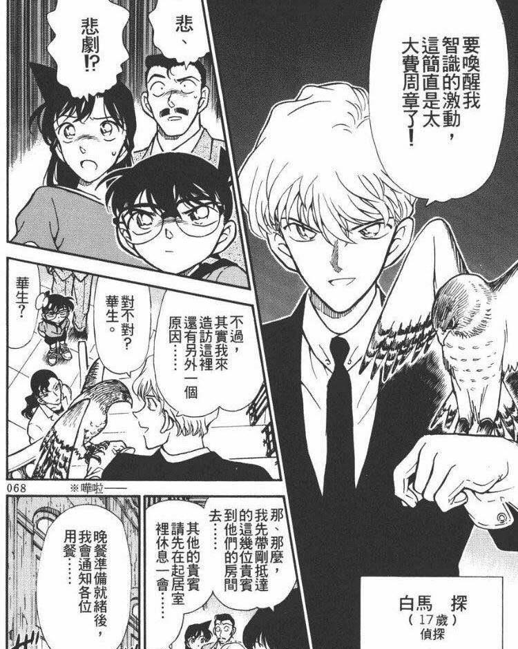 名侦探柯南 贵族少爷 白马探迎来生日了 期待他能再次出场 娱乐资讯 娱乐新闻网