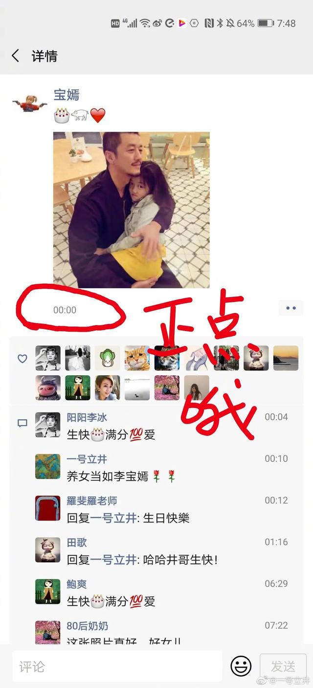 李嫣零点发朋友圈为父庆生,晒温馨父女合照,李亚鹏开心"炫耀"