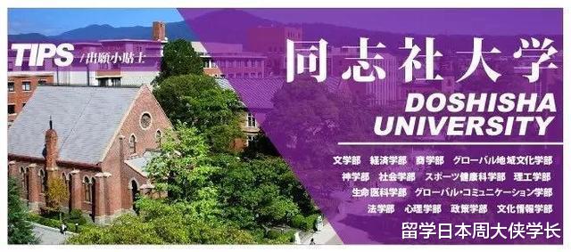 后期选考更 南 了 解读针对6月eju停考同志社大学最新对策 教育资讯 娱乐新闻网