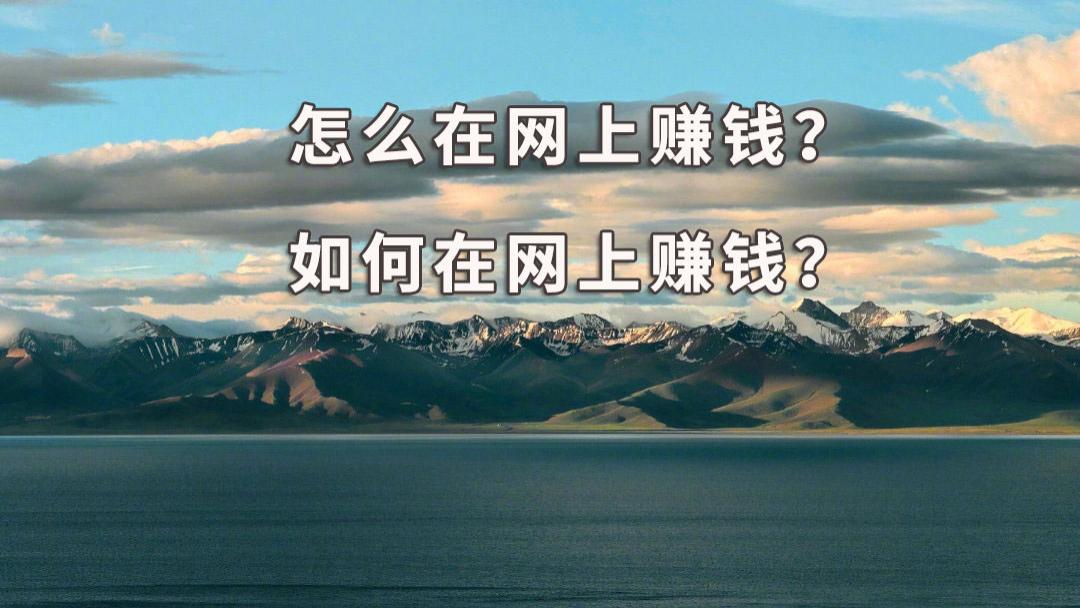袁毅明怎么<a href=https://www.xz46.com/tag/505.html target=_blank class=infotextkey>在<a href=https://www.xz46.com/ target=_blank class=infotextkey><a href=https://www.xz46.com/ target=_blank class=infotextkey><a href=https://www.xz46.com/ target=_blank class=infotextkey>网上赚</a>钱</a></a></a> 你想知道如何通过技术<a href=https://www.xz46.com/ target=_blank class=infotextkey>在网上<a href=https://www.xz46.com/ target=_blank class=infotextkey>赚钱</a></a>的吗 技术,袁毅产品,方法,技能,技术,项目