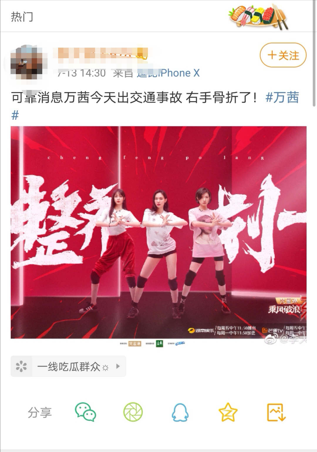 乘风破浪的姐姐 万茜车祸受伤 右手粉碎性骨折 娱乐资讯 存满娱乐网