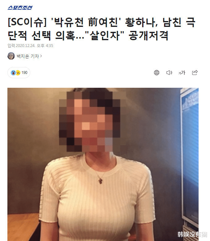 朴有天前女友黄荷娜涉嫌 杀人 死者系其丈夫 娱乐资讯 八戒游戏