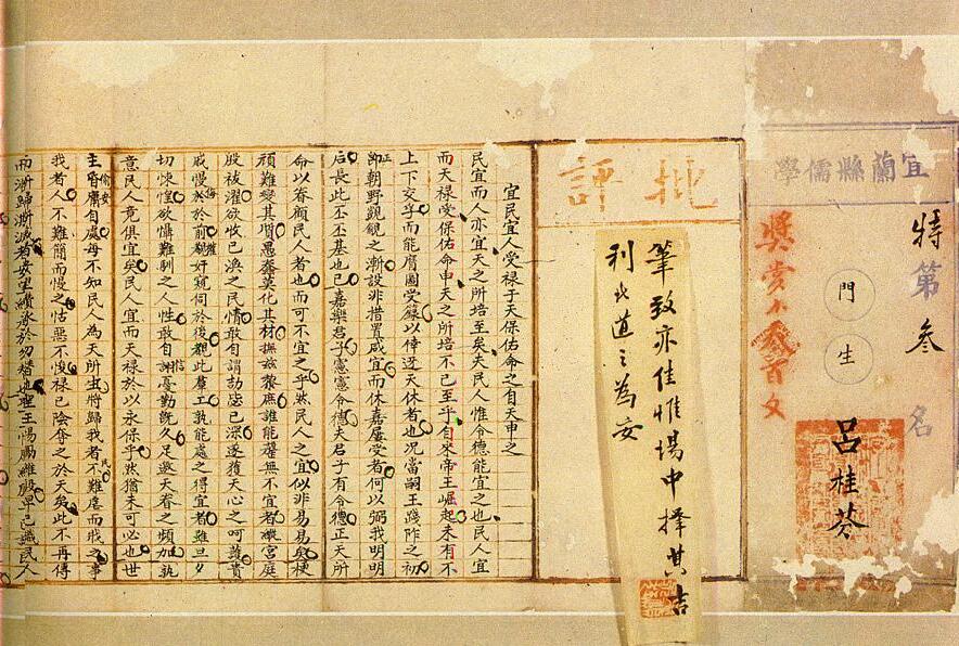 下图为明清时期八股文​考卷，八