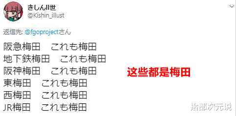 Fgo 官推公布广告时惹出笑话 被地方电铁官推调侃出特异点 动漫资讯 存满娱乐网