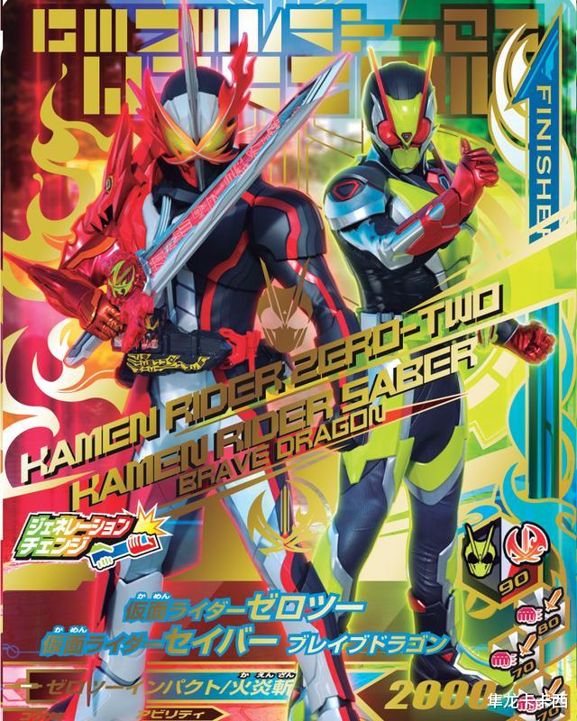 假面骑士saber新街机卡与零食公开