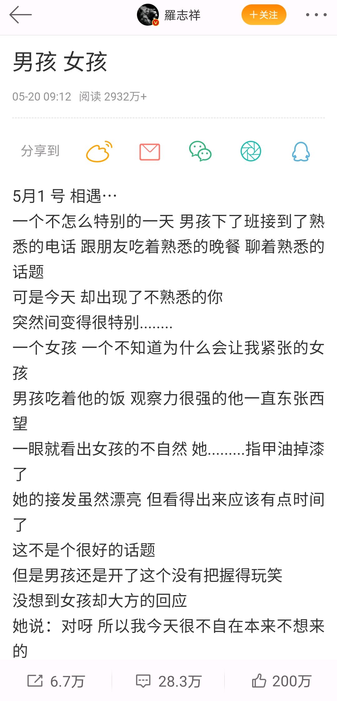 罗志祥发几千字长文求复合 文字煽情肉麻 被吐槽像非主流作文 娱乐资讯 八戒游戏