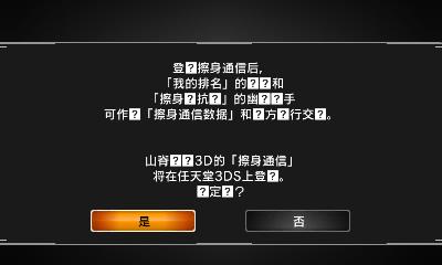 3ds游戏运行文本乱码该怎么解决 3ds汉化插件使用教程 游戏资讯 八戒游戏