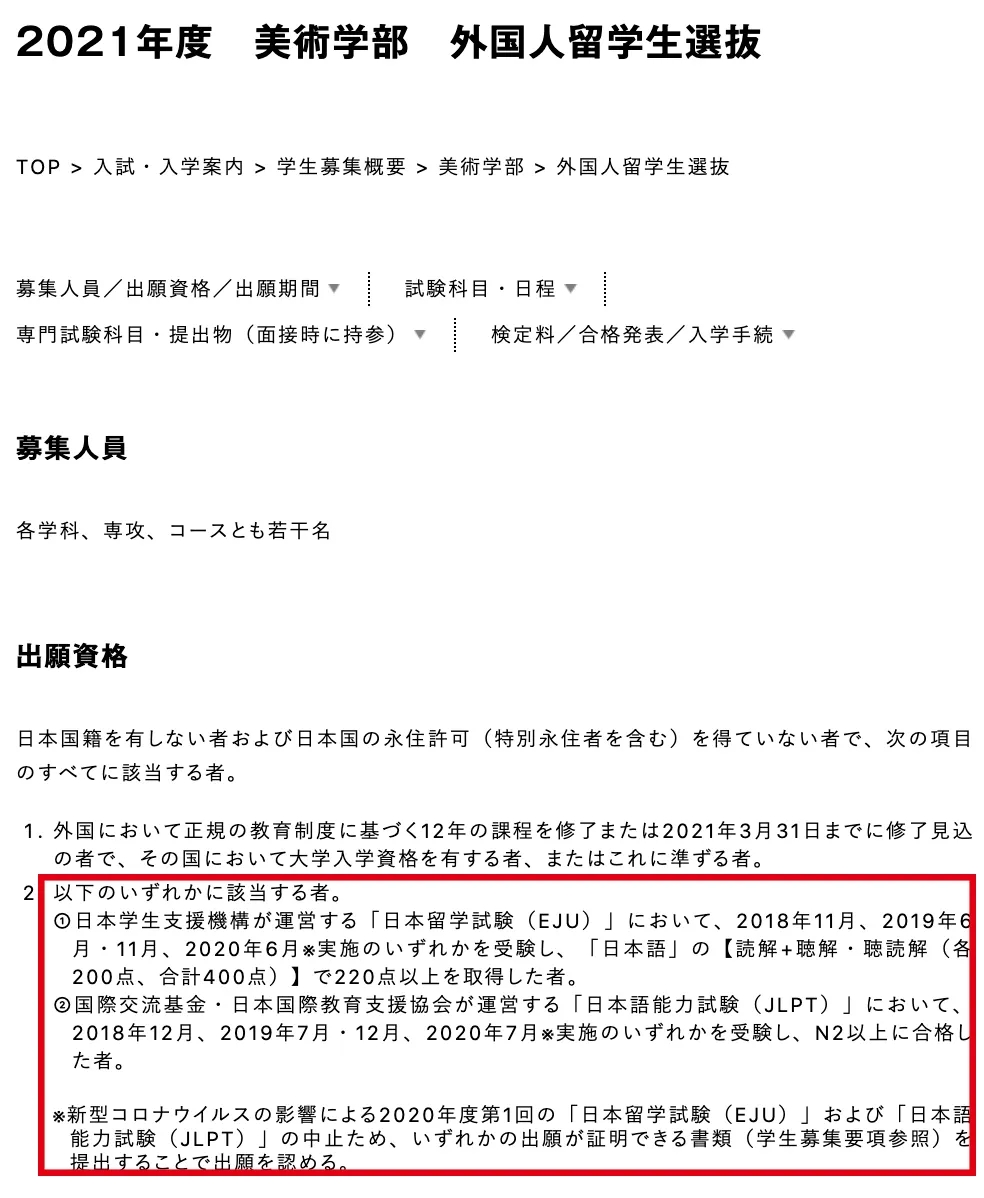 多摩 美術 大学 出願
