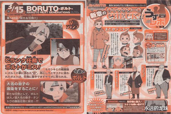 博人传148集情报 漫画剧情开始 博人保护火之国大名的儿子 动漫资讯 八戒游戏