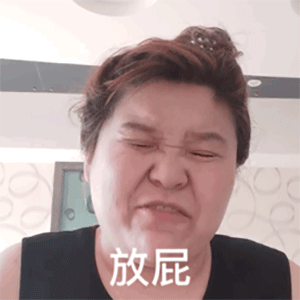 郭老师魔性表情包