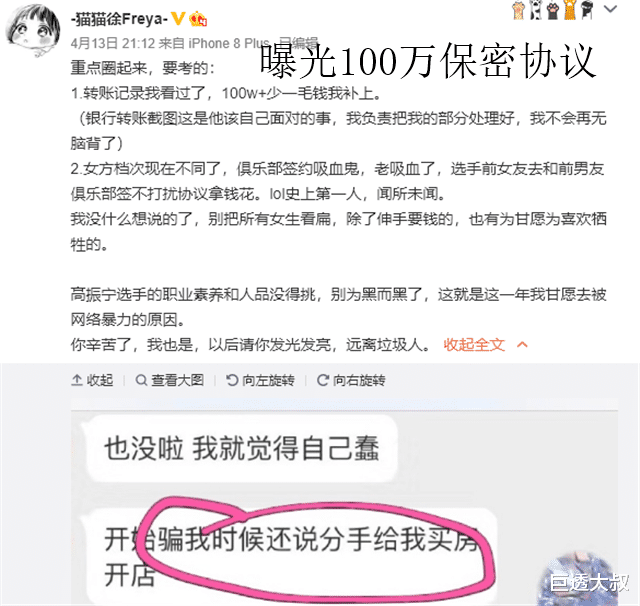 徐蜜乐曝光新料 ning前女友与ig签下100万保密协议 且与分手费无关 电竞主播网