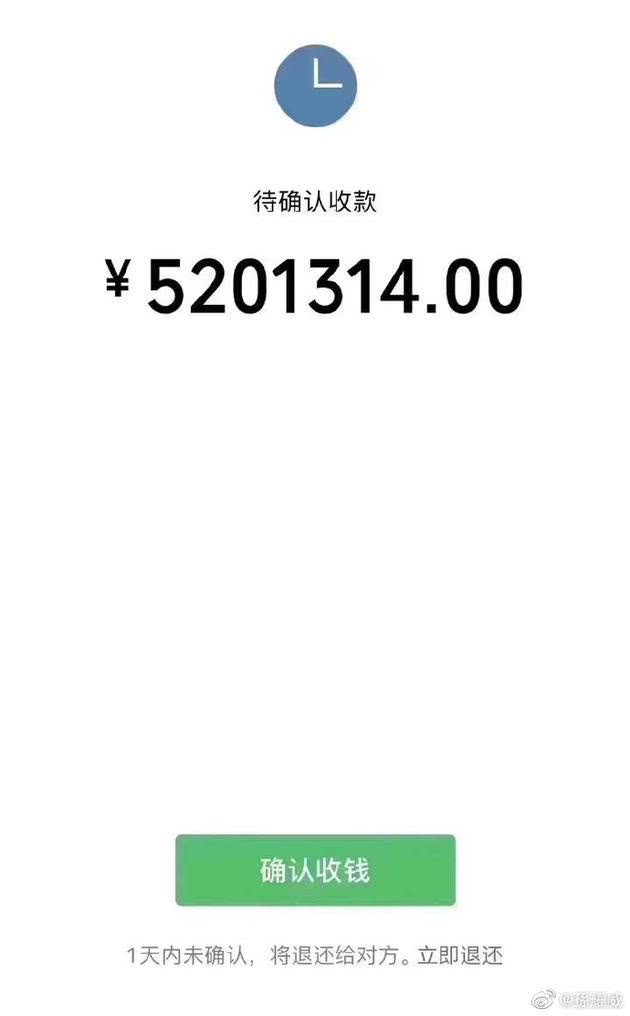 微信单日最高转账20万可孙耀威520却给妻子转了5201314元