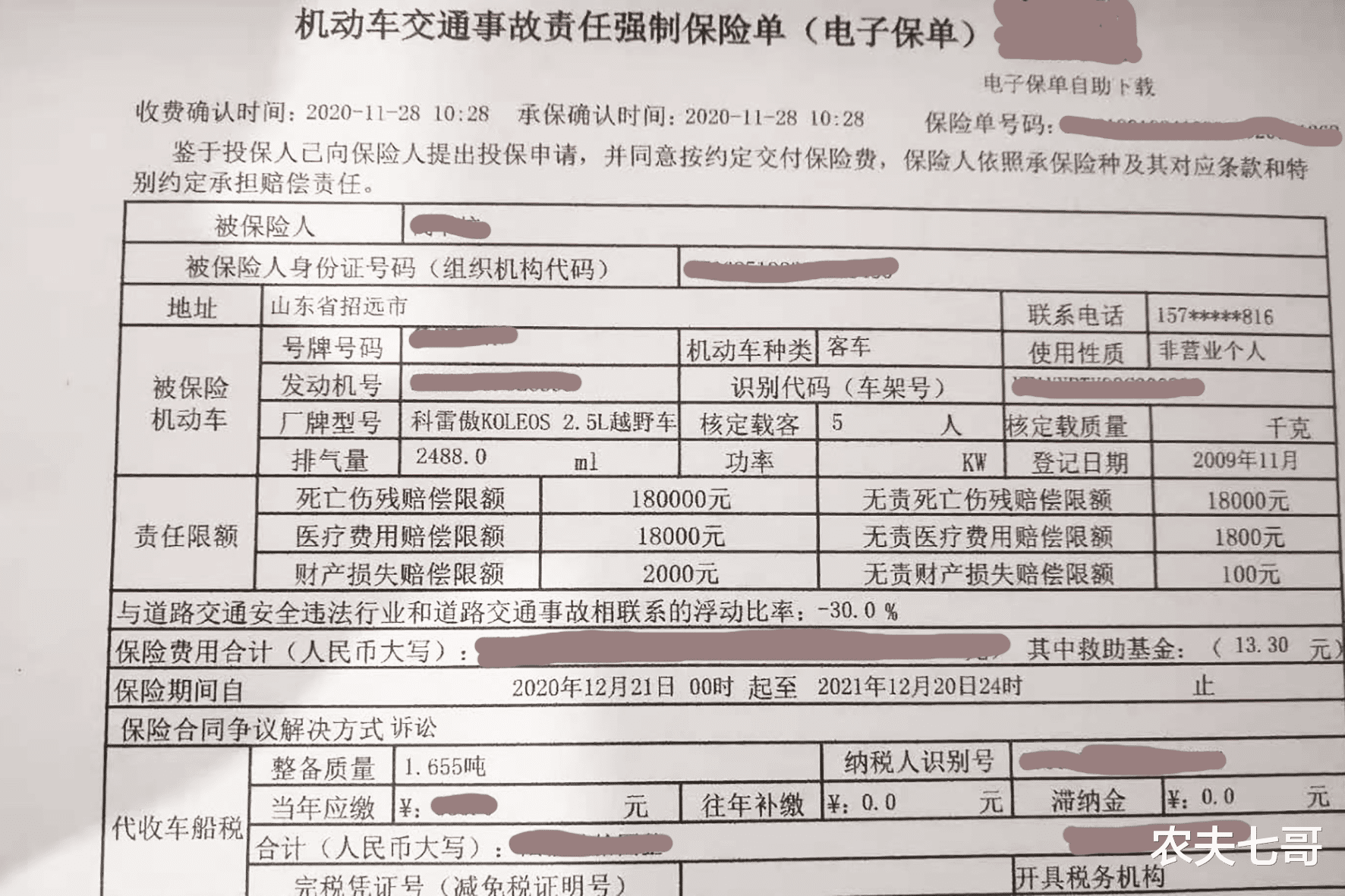 车险实名制是好还是坏? 农民买车险, 我要怎么证明我就是我