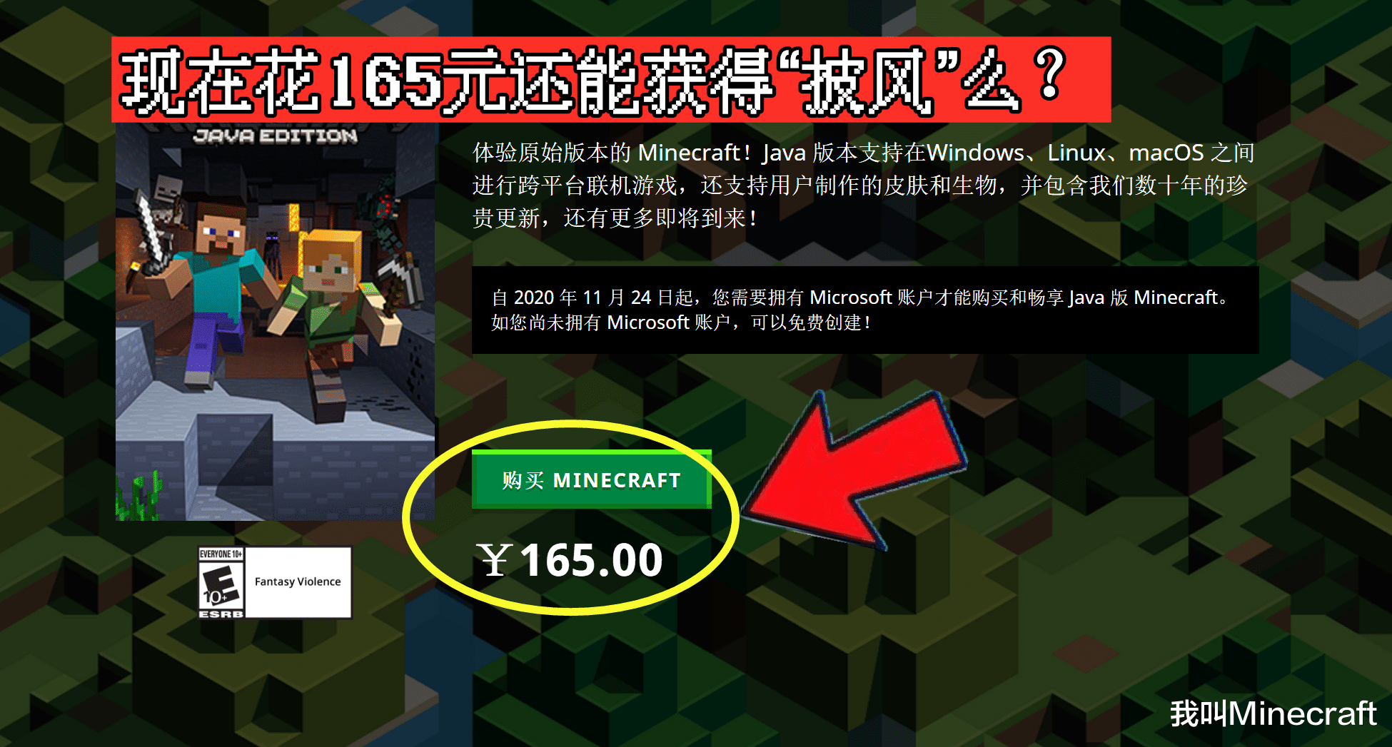现在花165入个正版 Minecraft 还能获得披风么 官方 迟了 电竞网