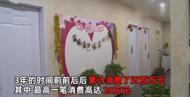 年近的老人自愿在美容店3年花费上百万，其中一天就花费28万