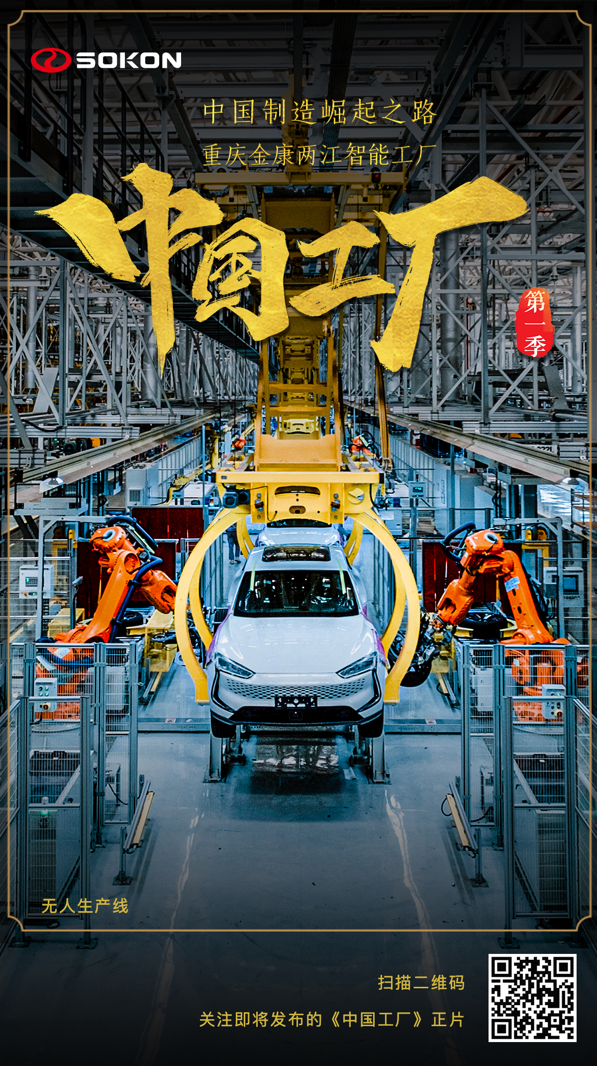 【探秘重庆金康两江智能工厂 无