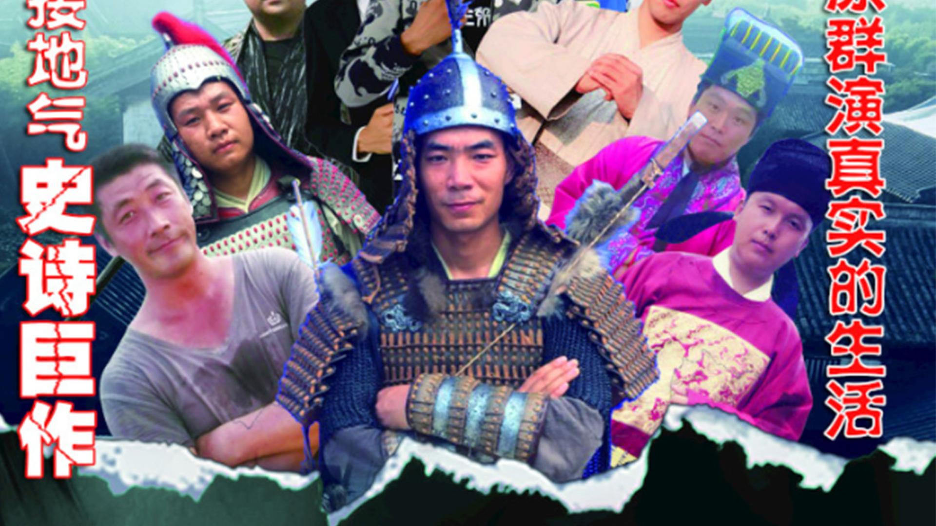 《群演的一天》今日20：20更新