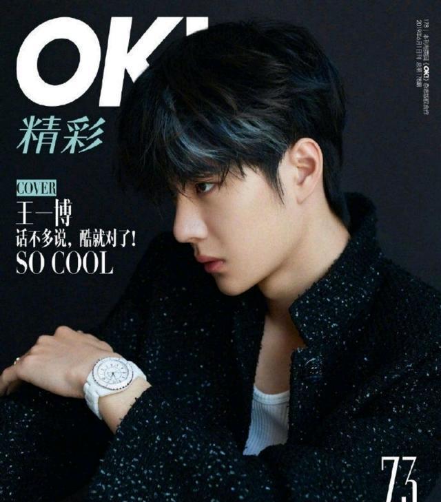 王一博登时尚cosmo3月刊:仅靠背影封面引发网友热议