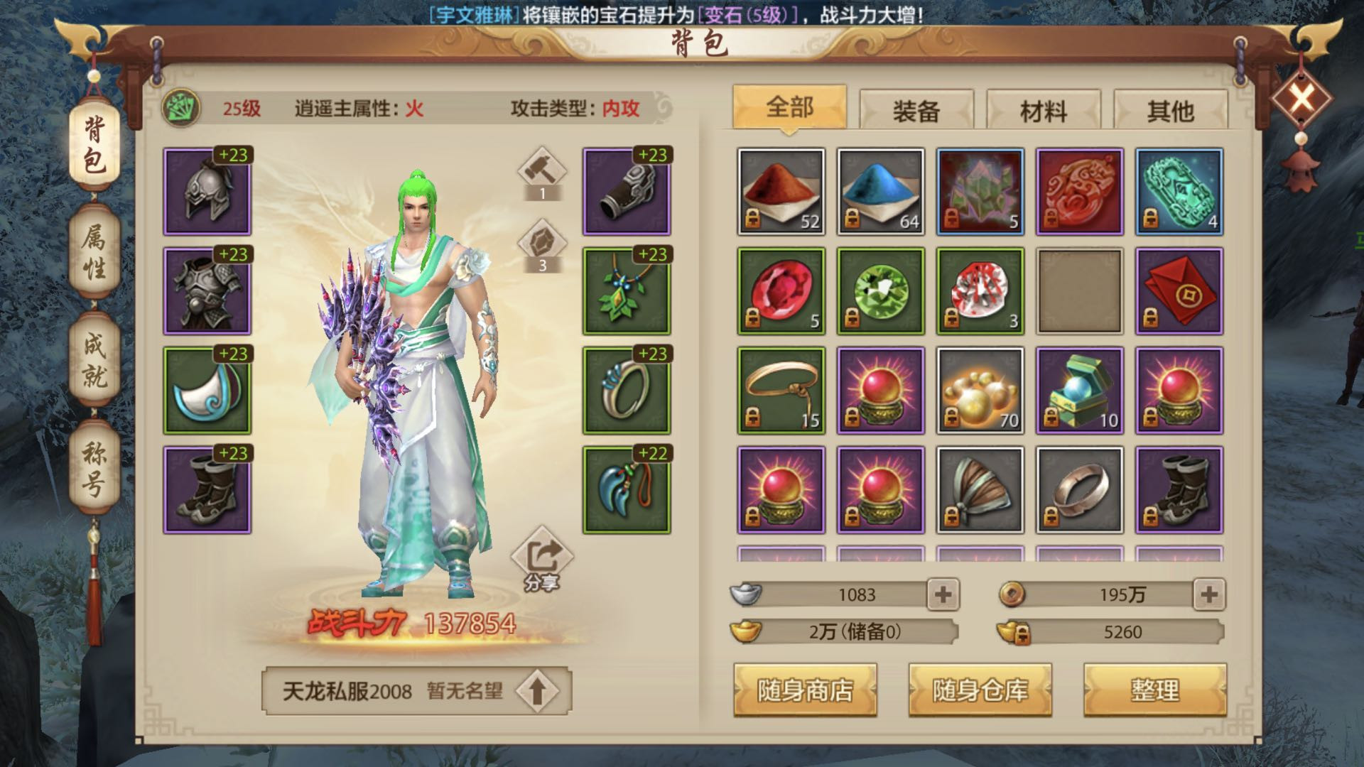 天龙八部手游私服与官服的比较