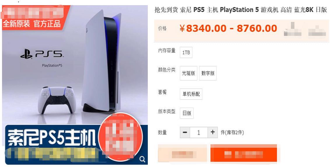 某宝买家申请PS5退款，499美元卖到9000块，预定还不保证出货？ - D4游戏网