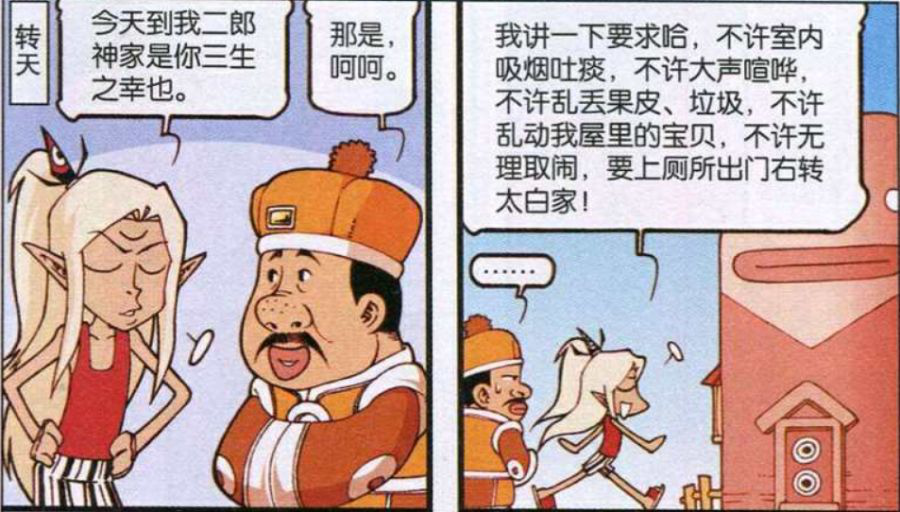 搞笑漫画 丑男 遇到二郎神乃是三生之幸 羊过与小龙终于在一起 考拉海购