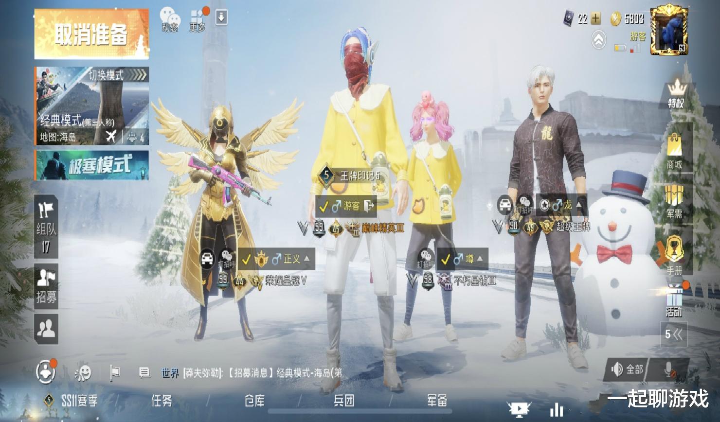 和平精英 玩家组队遇到1位 人上人 身上的衣服有6个翅膀 电竞主播网