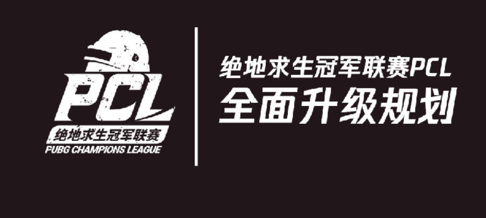 绝地求生 进夏季赛决赛就一定保级 带你彻底弄清楚pcl保级规则 游戏资讯 八戒游戏