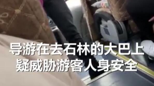 云南导游威胁：不消费就踢下去，让你们终身难忘！官方回应了