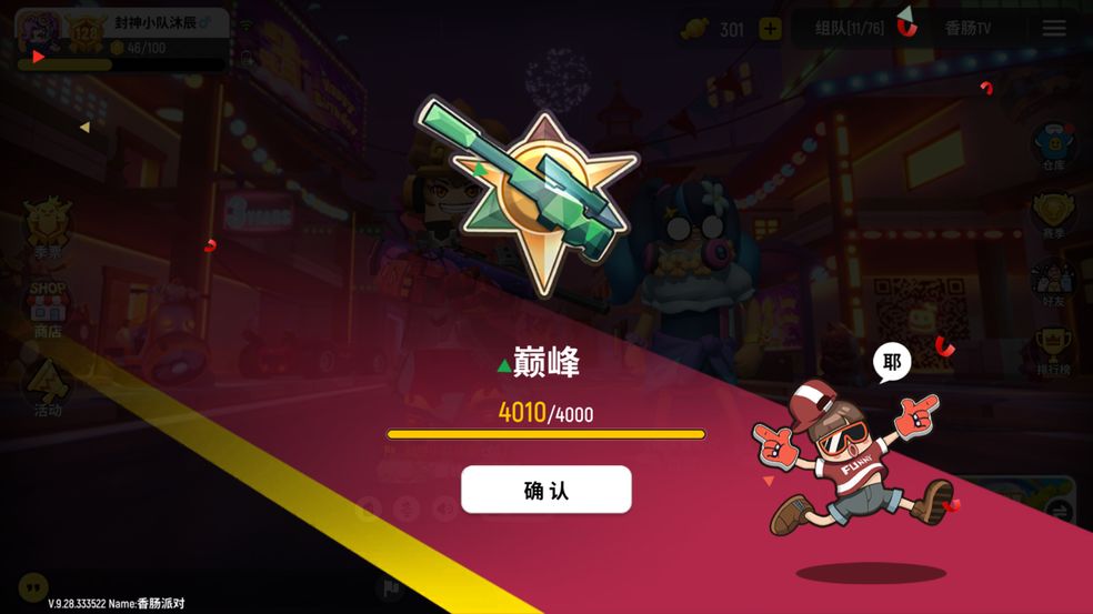 香肠派对大逃杀团队战小游戏各种玩法应有尽有