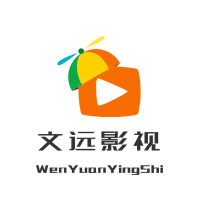 文远影视剪辑