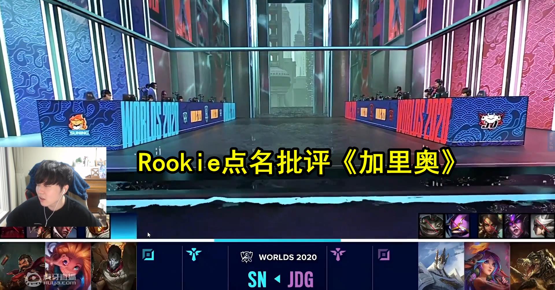 超能战联激活码_Rookie复盘:JDG最遗憾的是上路,Sofm的男枪像盲僧!-第2张图片-游戏摸鱼怪 超能战联激活码_Rookie复盘:JDG最遗憾的是上路,Sofm的男枪像盲僧!-第2张图片-游戏摸鱼怪