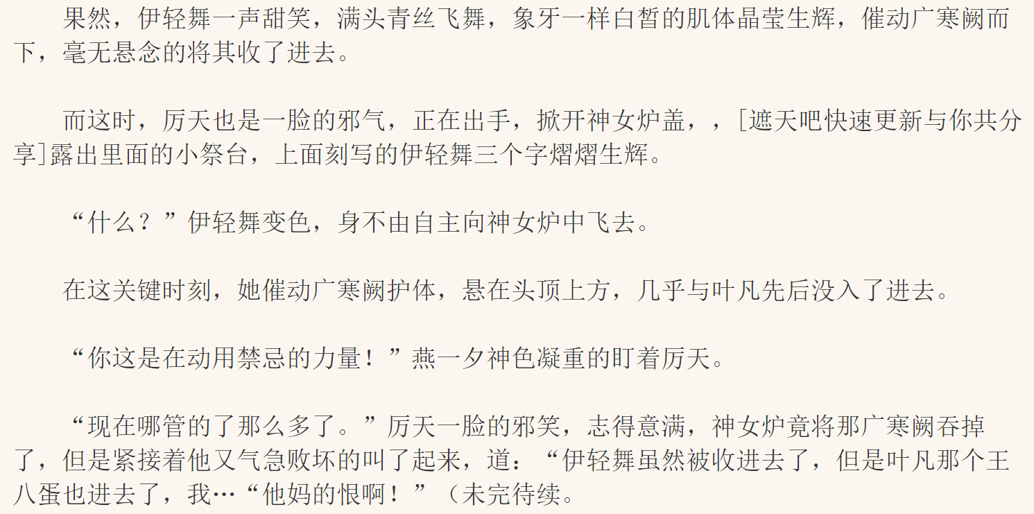 遮天:叶凡和伊轻舞在神女炉中战斗,历天神助攻!