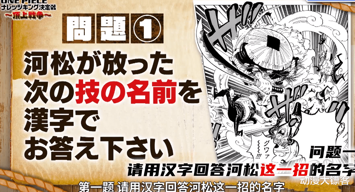 海贼王 日本全国海贼王知识王决赛 顶上战争 全题目 看看你能回答对多少题 含答案 考拉海购