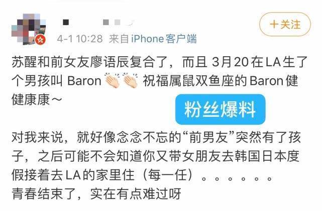 网曝快男苏醒升级当爸，与前女友