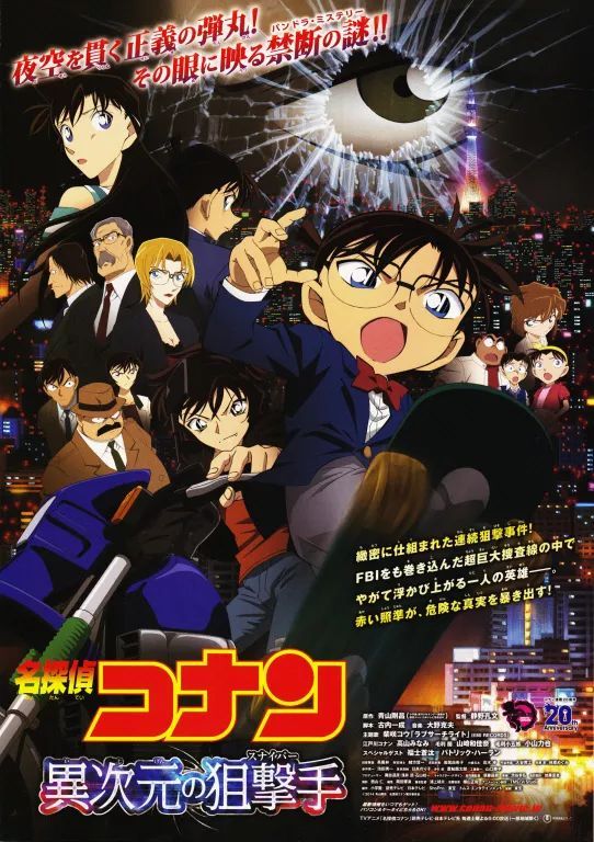 20多年的陪伴《名侦探柯南剧场版》历代海报回顾