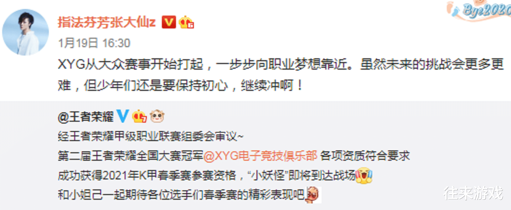 《【煜星娱乐登录平台】天美官宣XYG进入职业联赛，看清张大仙这句话，粉丝：夺冠稳了！》