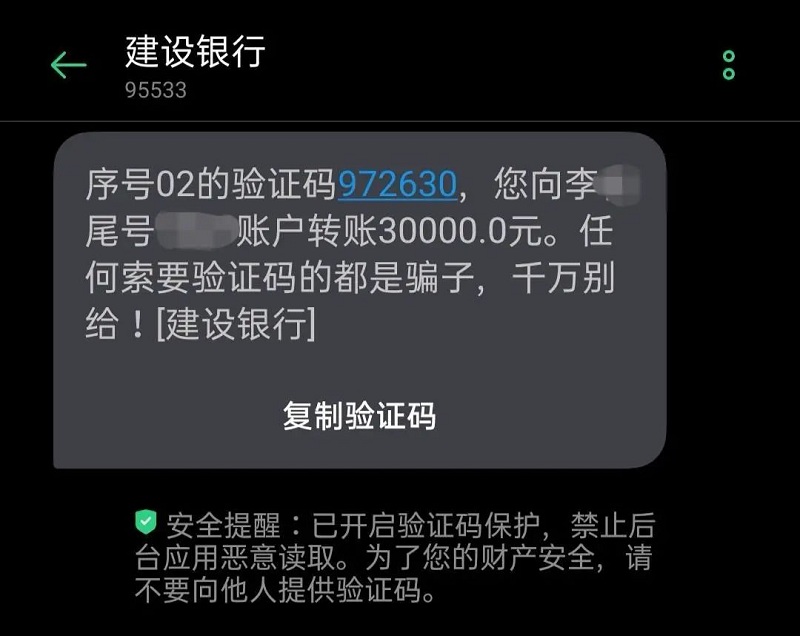 验证码转走银行的钱安全吗 验证码转走银行的钱安全吗