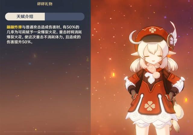 原神 能打还能辅 香菱地位不保 火系新c可莉天赋命座 游戏资讯 早游戏