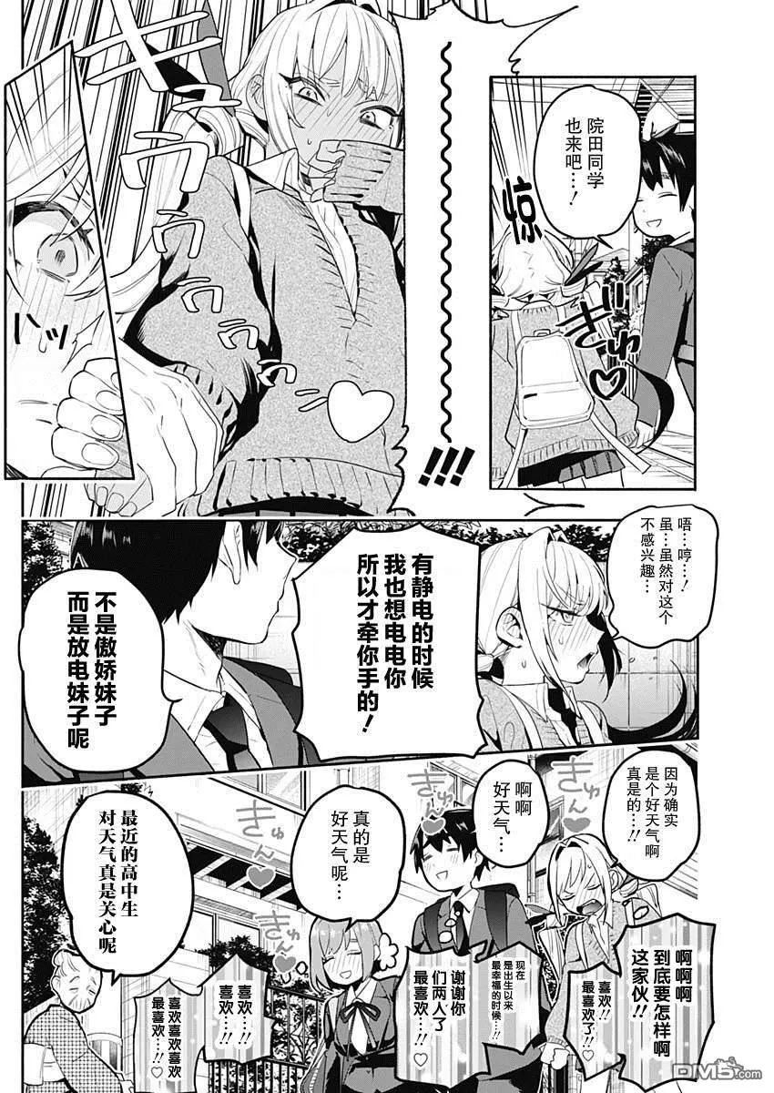 非常非常喜欢你的100个女友 教你如何同时和两个女孩亲亲 动漫资讯 存满娱乐网