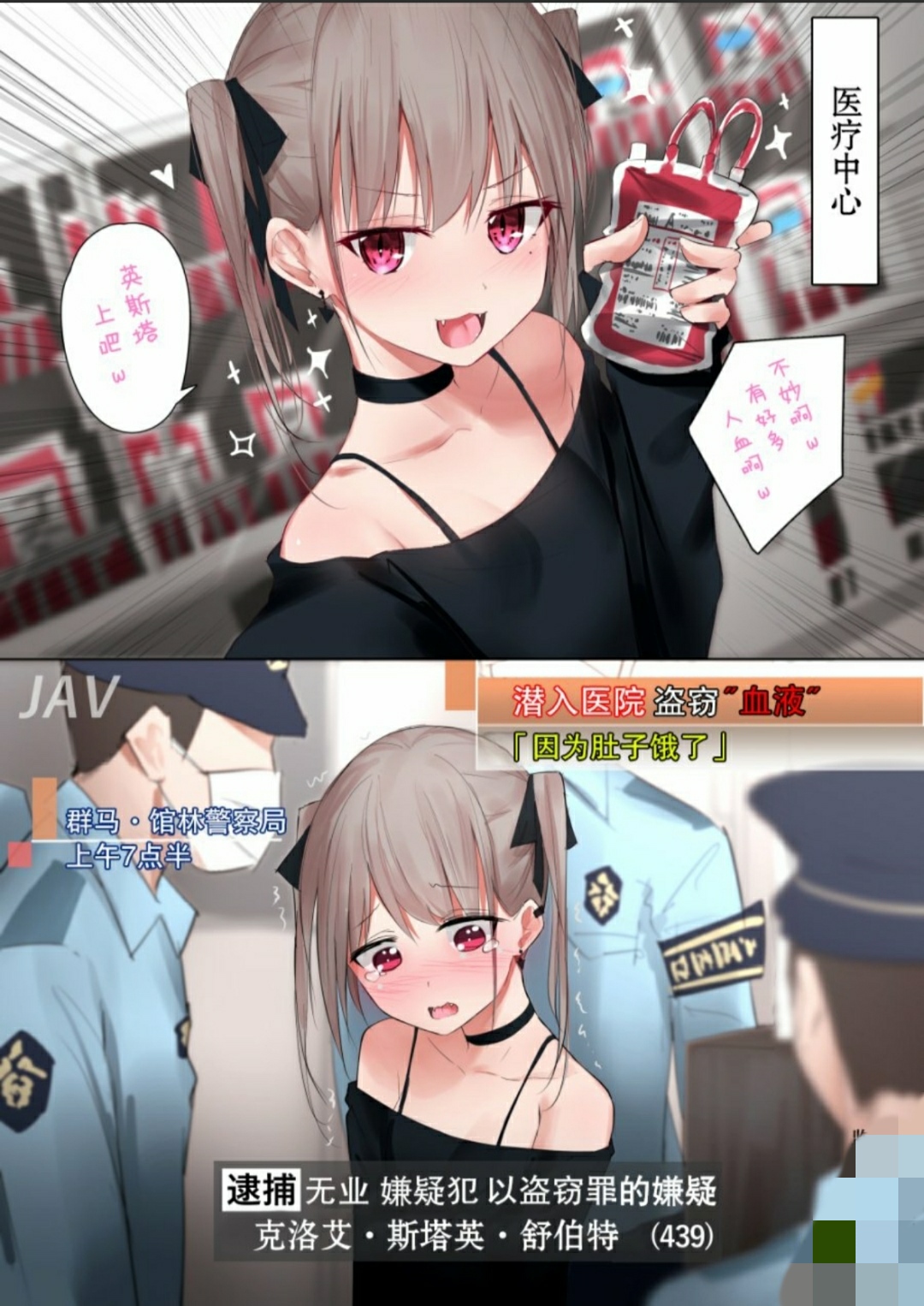 吸血鬼酱的日常 做人不容易 做吸血鬼更难 考拉海购