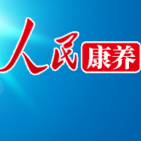 人民康养