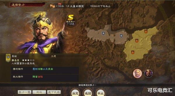 三国志14威力加强版 三个老板的创业故事 感觉有点短 游戏资讯 八戒游戏