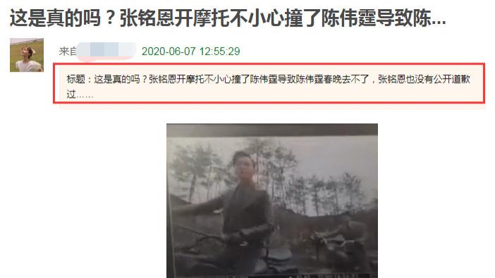 张铭恩|张铭恩4年前撞伤陈伟霆害他缺席春晚，《老九门》后从未公开道歉