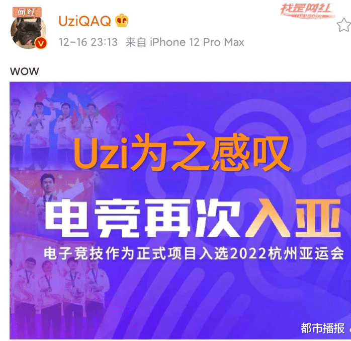 《【煜星娱乐登录注册平台】LOL入选亚运会正赛，“UZI第一时间发声引泪目，回不去了”》