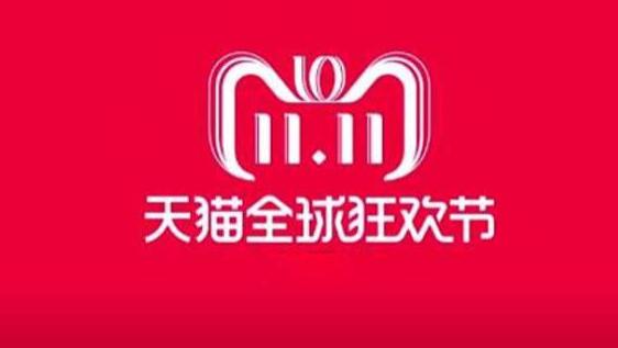 2020天猫双十一交易额创新高