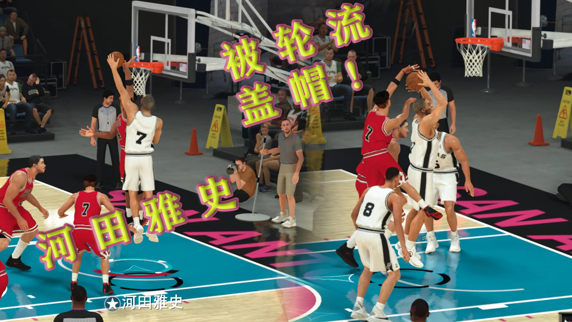 NBA2K20灌篮高手，湘北VS山王工业，第三节河田雅史被轮流盖帽！