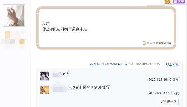 和平精英 土豪花5万只为买一字id 天价id再次刷新最高记录 游戏资讯 八戒游戏