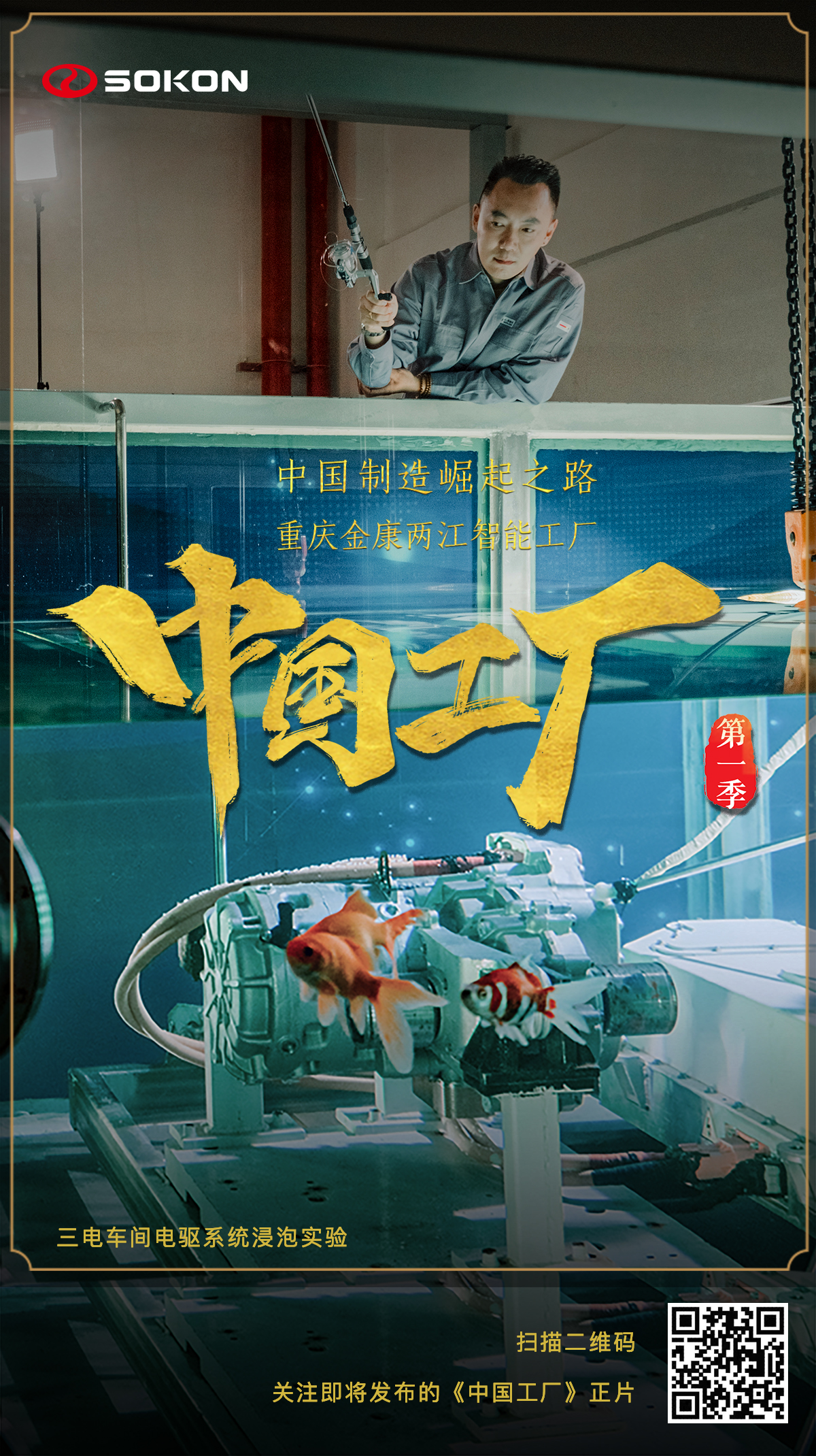 【探秘重庆金康两江智能工厂 三